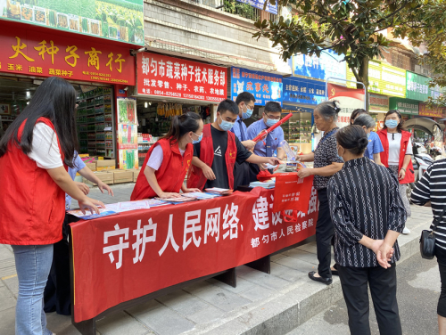 都匀市人民检察院 深入社区开展国家网络安全宣传